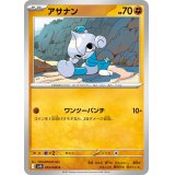アサナン【C】{053/098}