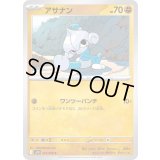 アサナン【C】{053/098}