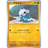 アサナン【C】{053/098}