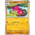 チャーレム【U】{054/098}