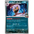 ロケット団のアーボック【U】{057/098}