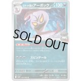 ロケット団のアーボック【U】{057/098}