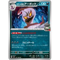 ロケット団のアーボック【U】{057/098}