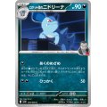 ロケット団のニドリーナ【C】{059/098}