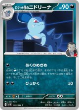 ロケット団のニドリーナ【C】{059/098}