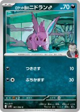 ロケット団のニドラン♂【C】{061/098}