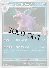 ロケット団のニドリーノ【C】{062/098}