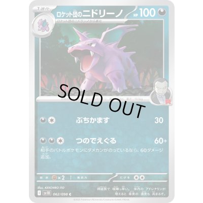 画像1: ロケット団のニドリーノ【C】{062/098}