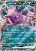 ロケット団のニドキングex【RR】{063/098}
