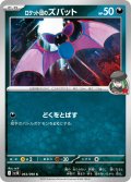 ロケット団のズバット【C】{064/098}