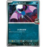 ロケット団のズバット【C】{064/098}
