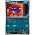 ロケット団のドガース【C】{069/098}