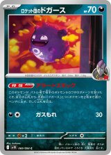 ロケット団のドガース【C】{069/098}