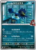 ロケット団のヤミカラス【U】{071/098}