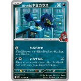 ロケット団のヤミカラス【U】{071/098}