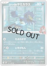 ロケット団のヤミカラス【U】{071/098}