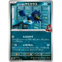 ロケット団のヤミカラス【U】{071/098}
