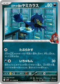 ロケット団のヤミカラス【U】{071/098}