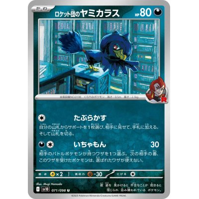 画像1: ロケット団のヤミカラス【U】{071/098}