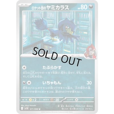 画像1: ロケット団のヤミカラス【U】{071/098}