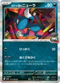 ロケット団のニューラ【R】{072/098}