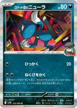 ロケット団のニューラ【R】{072/098}
