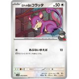 ロケット団のコラッタ【C】{076/098}