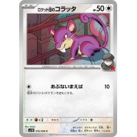 ロケット団のコラッタ【C】{076/098}