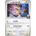 ロケット団のニャース【C】{078/098}