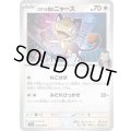 ロケット団のニャース【C】{078/098}