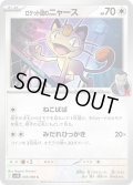 ロケット団のニャース【C】{078/098}
