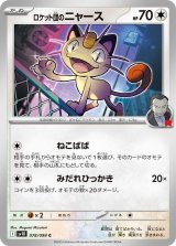 ロケット団のニャース【C】{078/098}