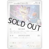 ロケット団のニャース【C】{078/098}