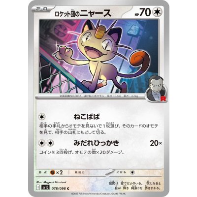 ロケット団のニャース【C】{078/098}