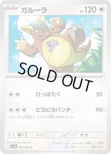 ガルーラ【C】{080/098}