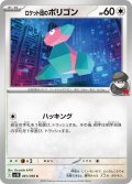 ロケット団のポリゴン【C】{081/098}