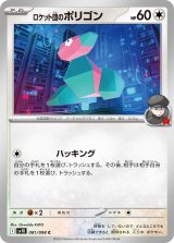ロケット団のポリゴン【C】{081/098}