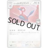 ロケット団のポリゴン2【C】{082/098}