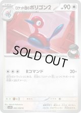 ロケット団のポリゴン2【C】{082/098}