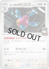 ロケット団のポリゴンZ【U】{083/098}