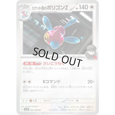 画像1: ロケット団のポリゴンZ【U】{083/098}