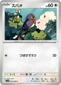 スバメ【C】{084/098}
