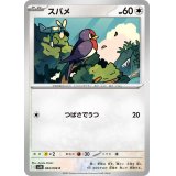 スバメ【C】{084/098}