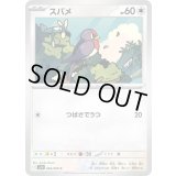 スバメ【C】{084/098}