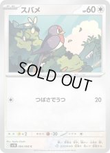 スバメ【C】{084/098}