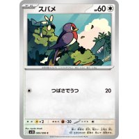 スバメ【C】{084/098}