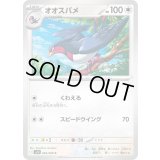 オオスバメ【C】{085/098}