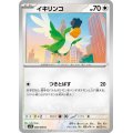 イキリンコ【C】{086/098}