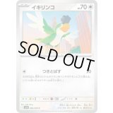 イキリンコ【C】{086/098}