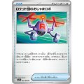 ロケット団のおじゃまロボ【U】{087/098}